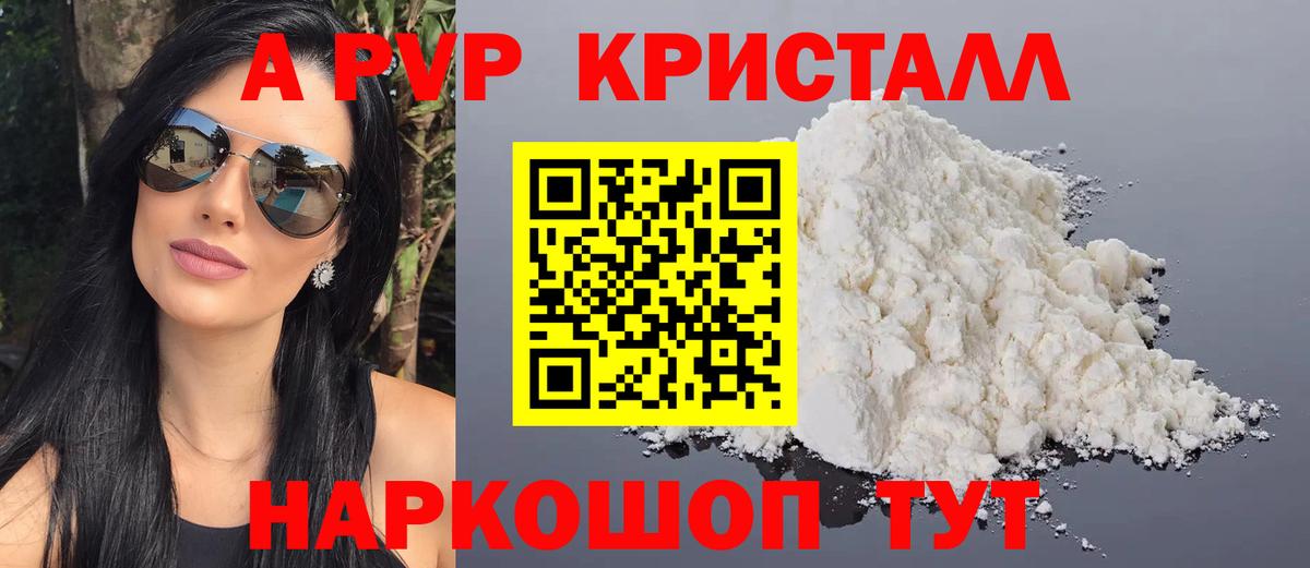 Альфа ПВП кристаллы Туапсе