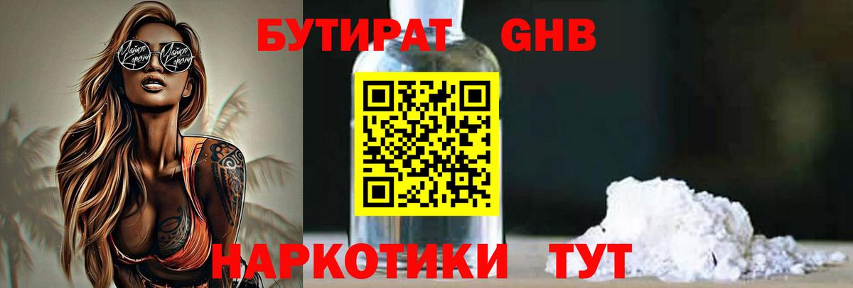 Туапсе  Бутират вода  Вход с VPN 
