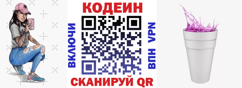Кодеин Purple Drank  как найти закладки  Туапсе 