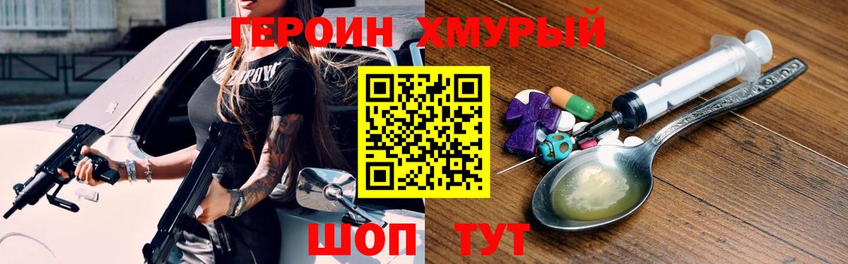 Героин гречка Туапсе
