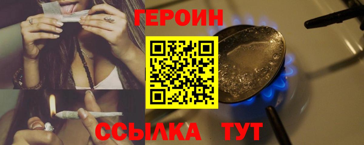 Героин  ГЕРОИН Афган  Вход с VPN  Туапсе 