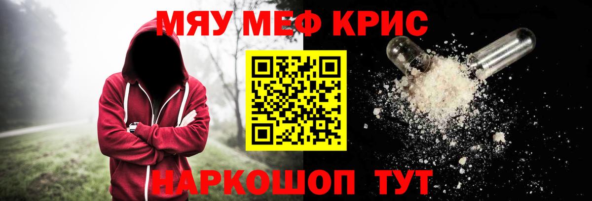 Меф мяу мяу мука Туапсе
