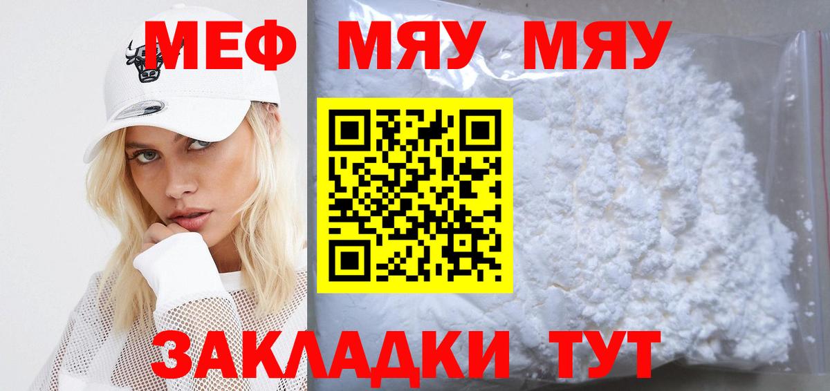 Мефедрон  МЯУ-МЯУ  Вход с VPN  Туапсе  закладка  МЕФ кристаллы  МЯУ-МЯУ 4 MMC 